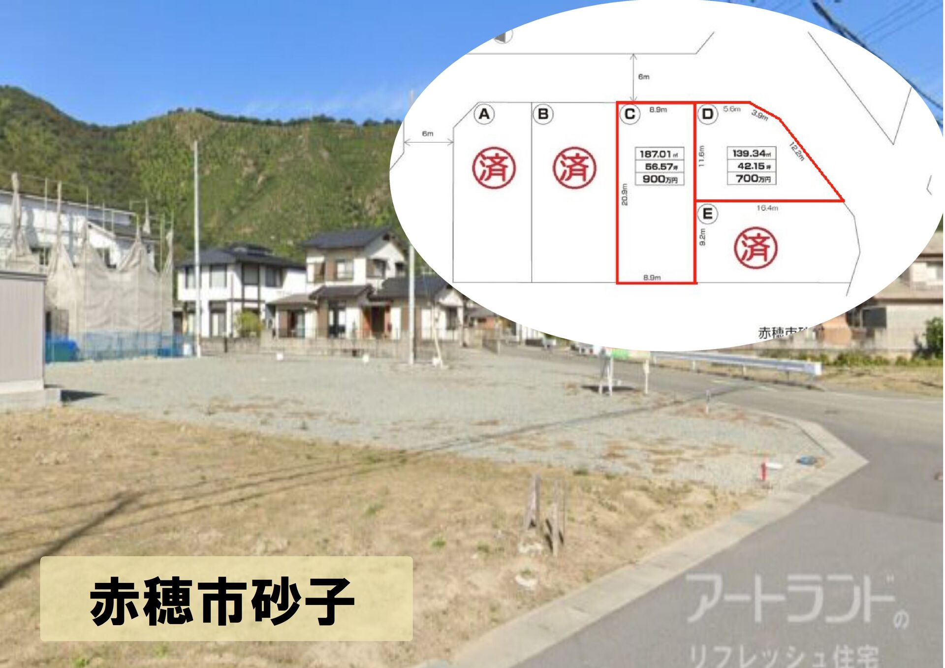 赤穂市土地区画整理事業