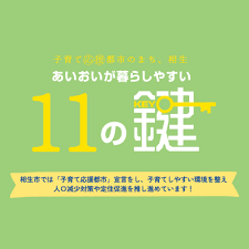 相生市11の鍵ロゴ