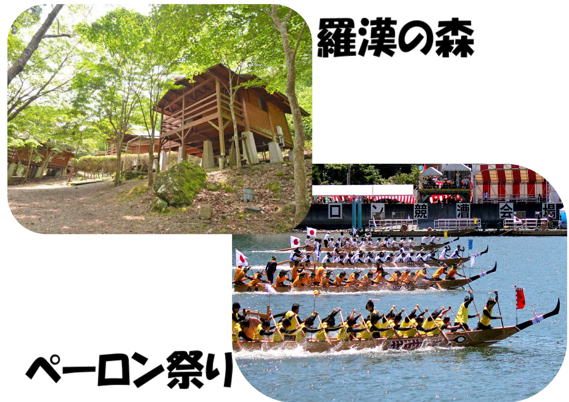 相生市周辺行事