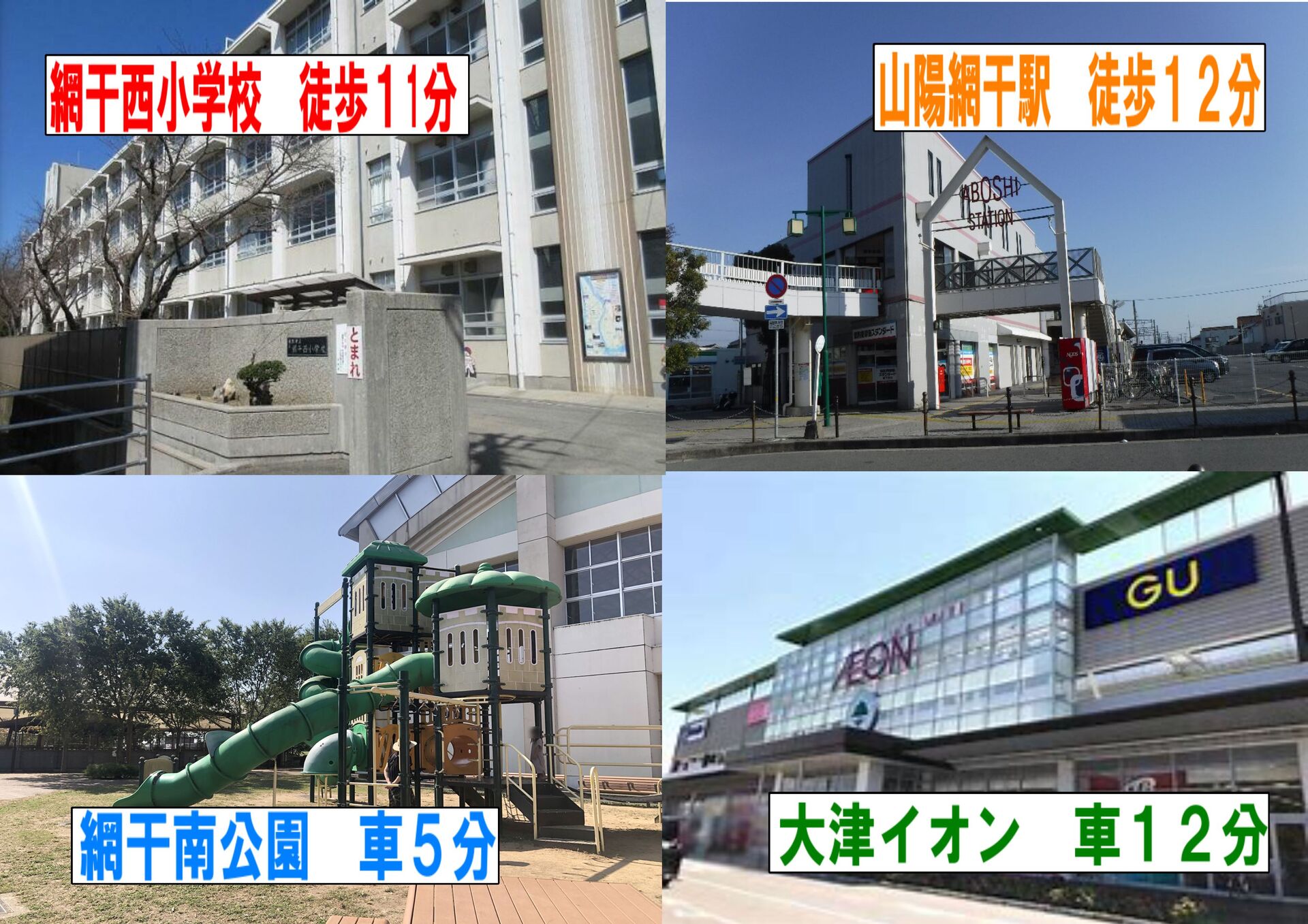 網干区興浜周辺施設