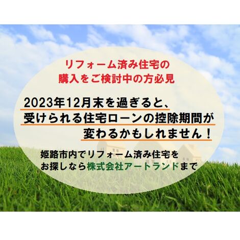 住宅ローン減税