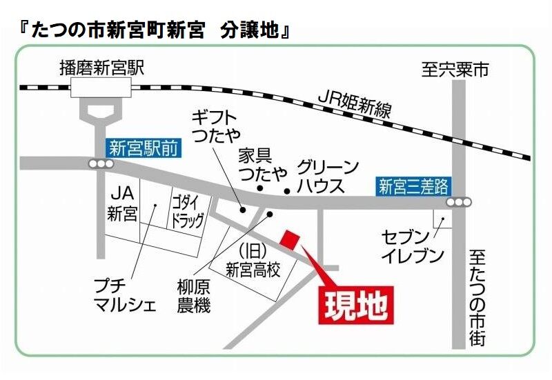 たつの市新宮町新宮