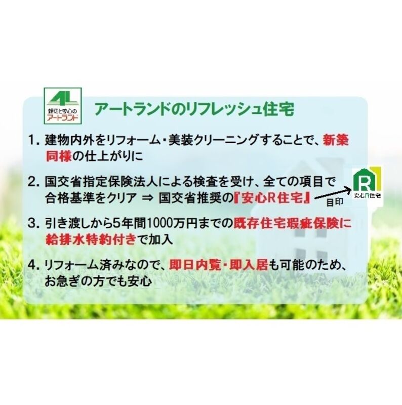 リフレッシュ住宅　２