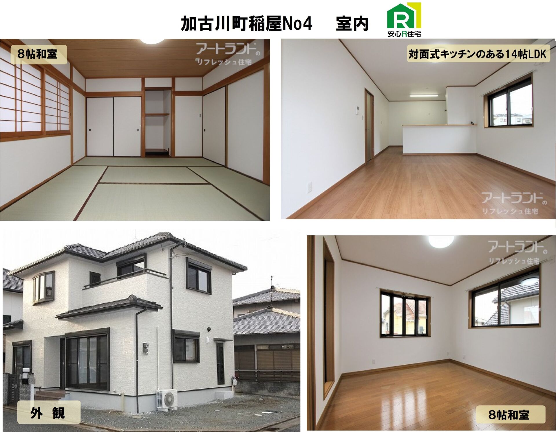 加古川町稲屋No4　室内　外観