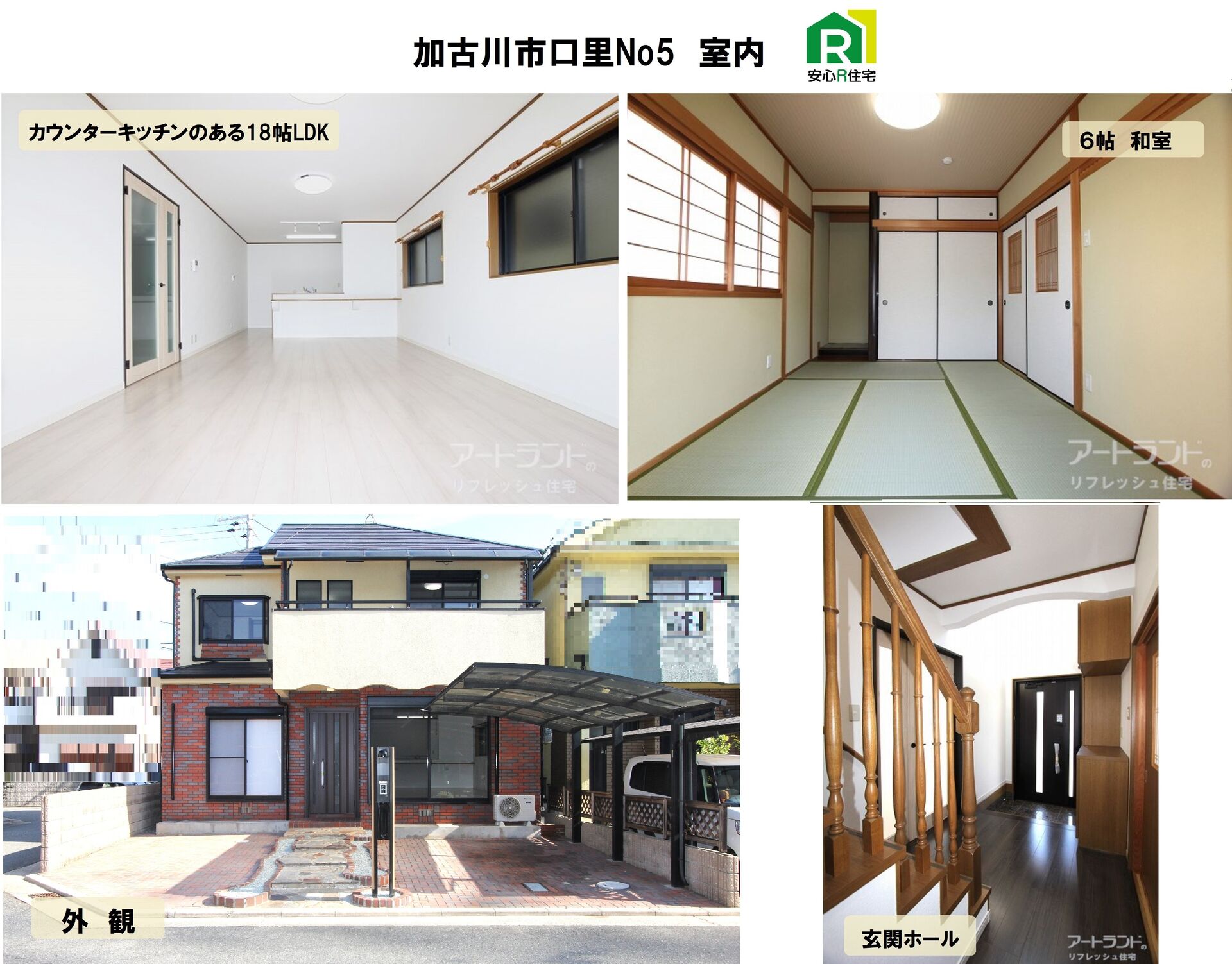 加古川市口里　文字