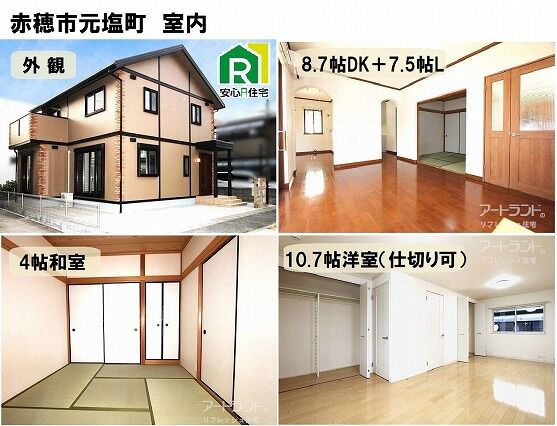 室内　安心R