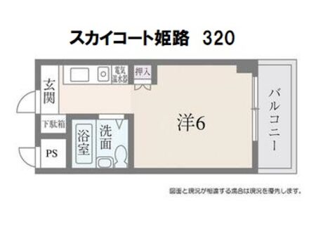 スカイコート　間取り