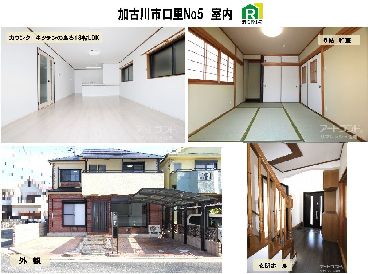 加古川市口里　文字