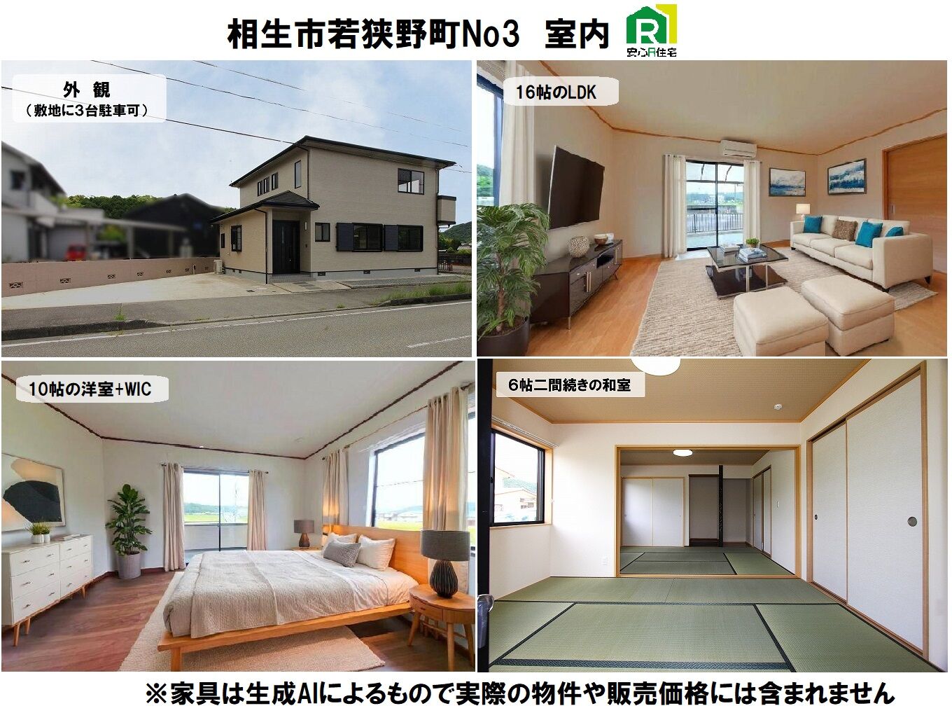 相生市若狭野町No3