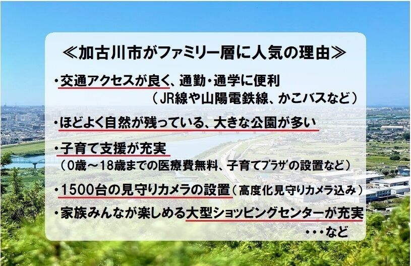 加古川市　住みやすさ