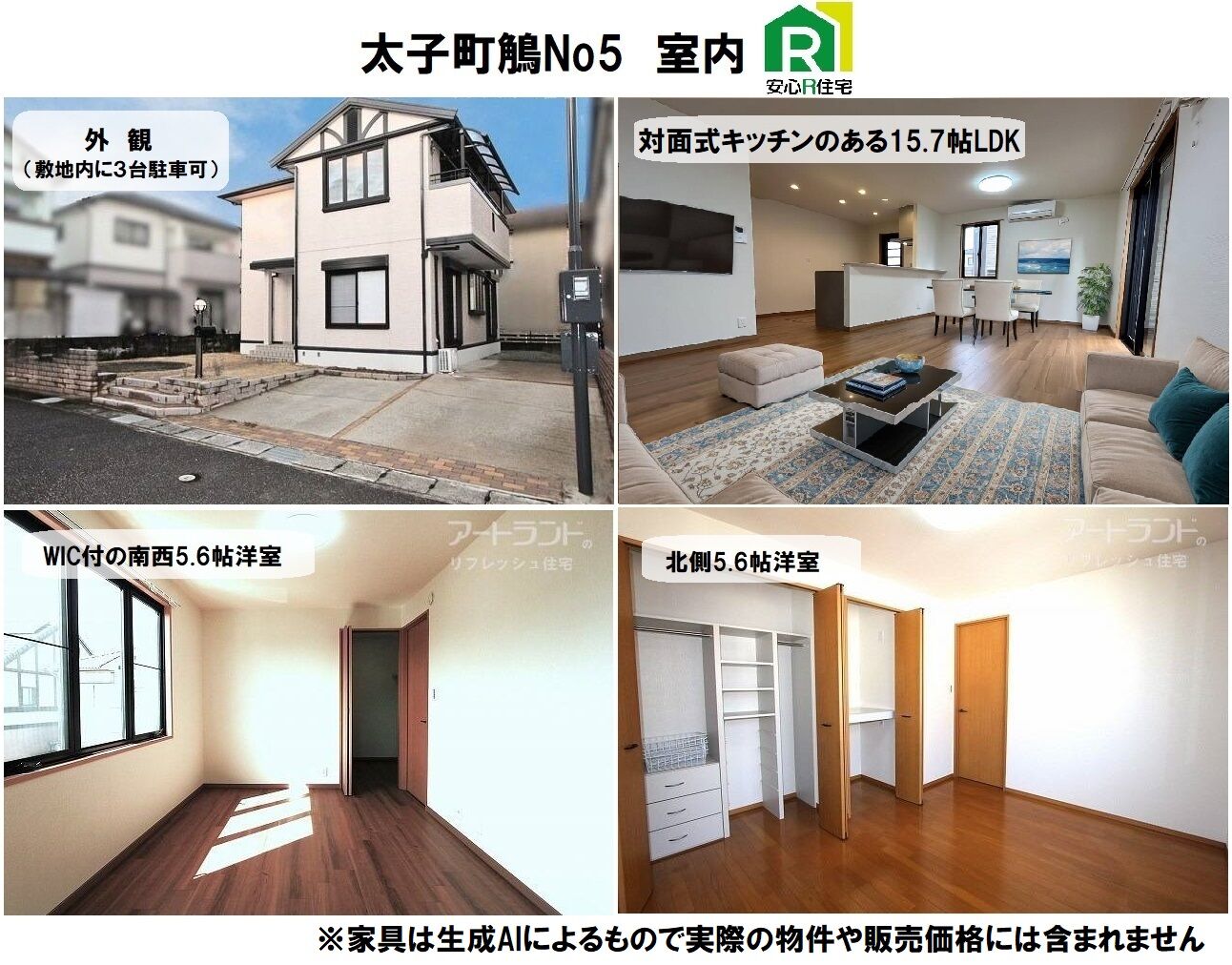太子町鵤No5