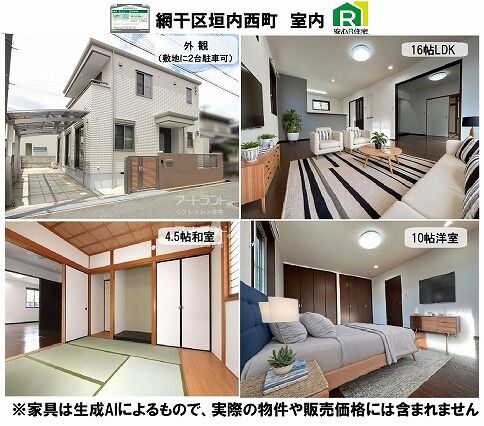 網干区坂出