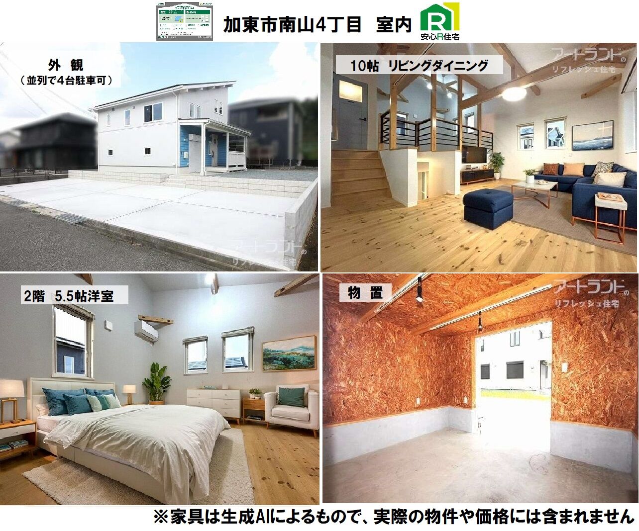 加東市南山4丁目