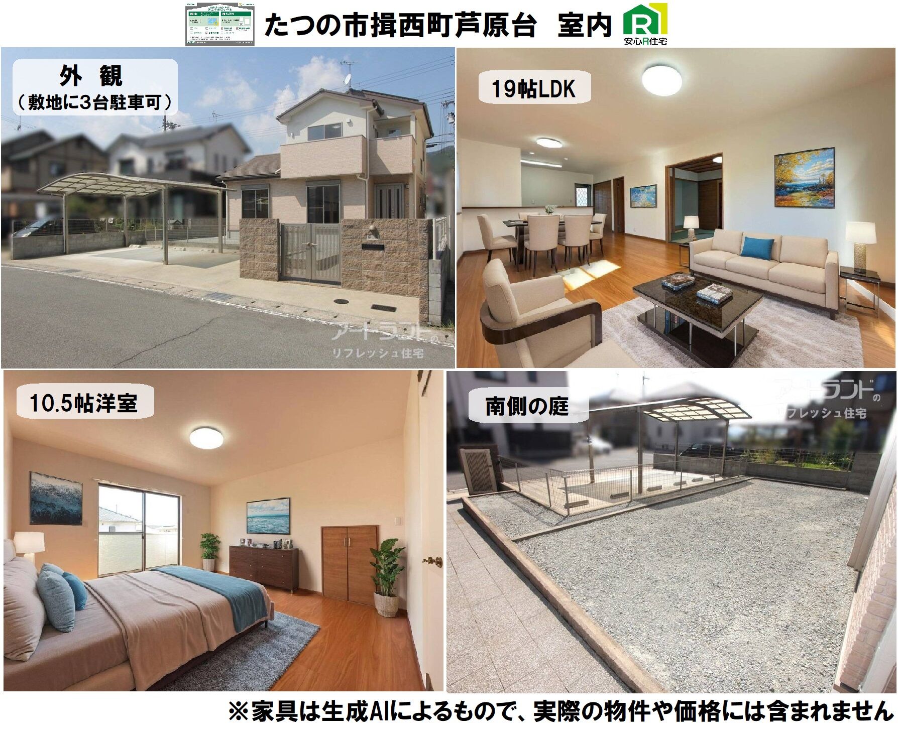 揖西町芦原台