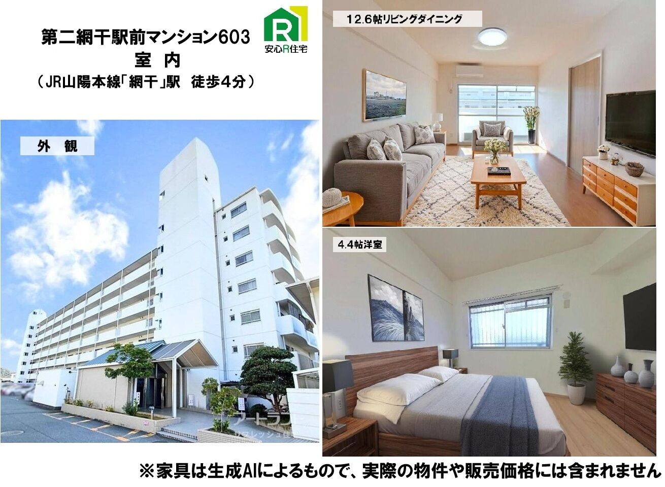 第二網干駅前マンション603