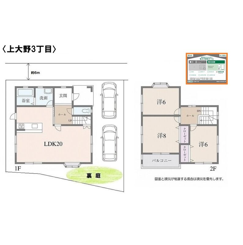 上大野3丁目　間取り図２