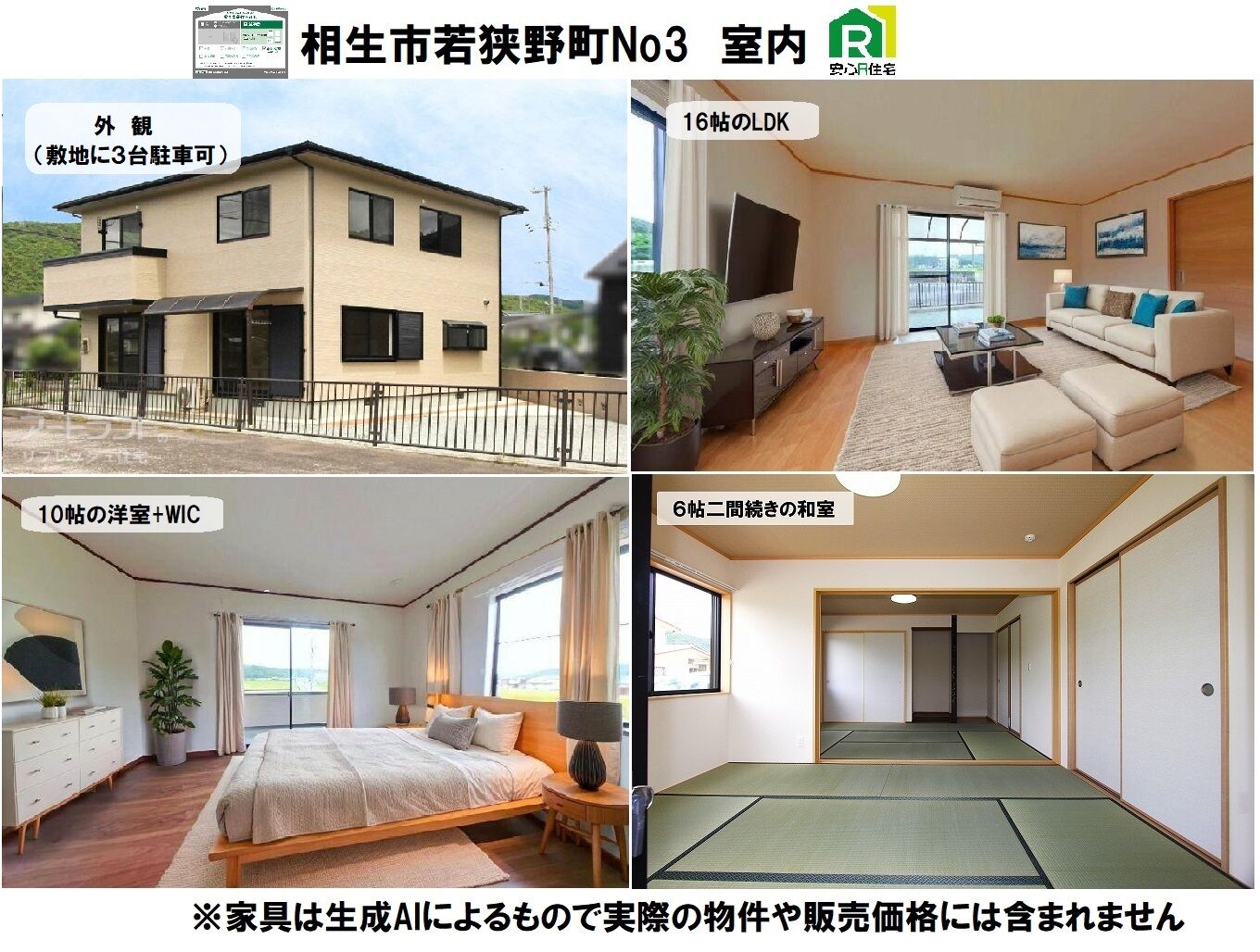 相生市若狭野町No3