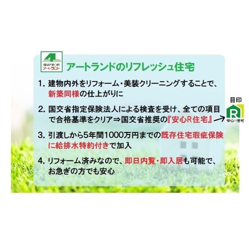 リフレッシュ住宅　3