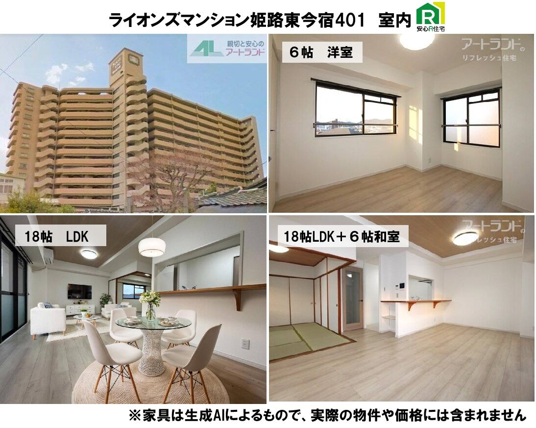 ライオンズマンション姫路東今宿401