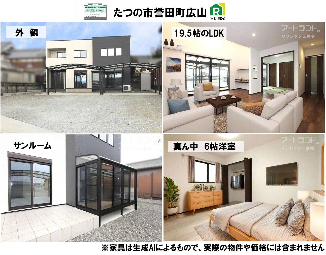 たつの市誉田町広山