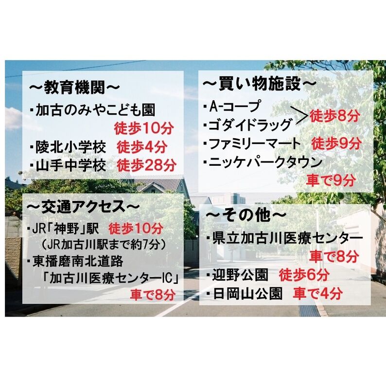 周辺施設