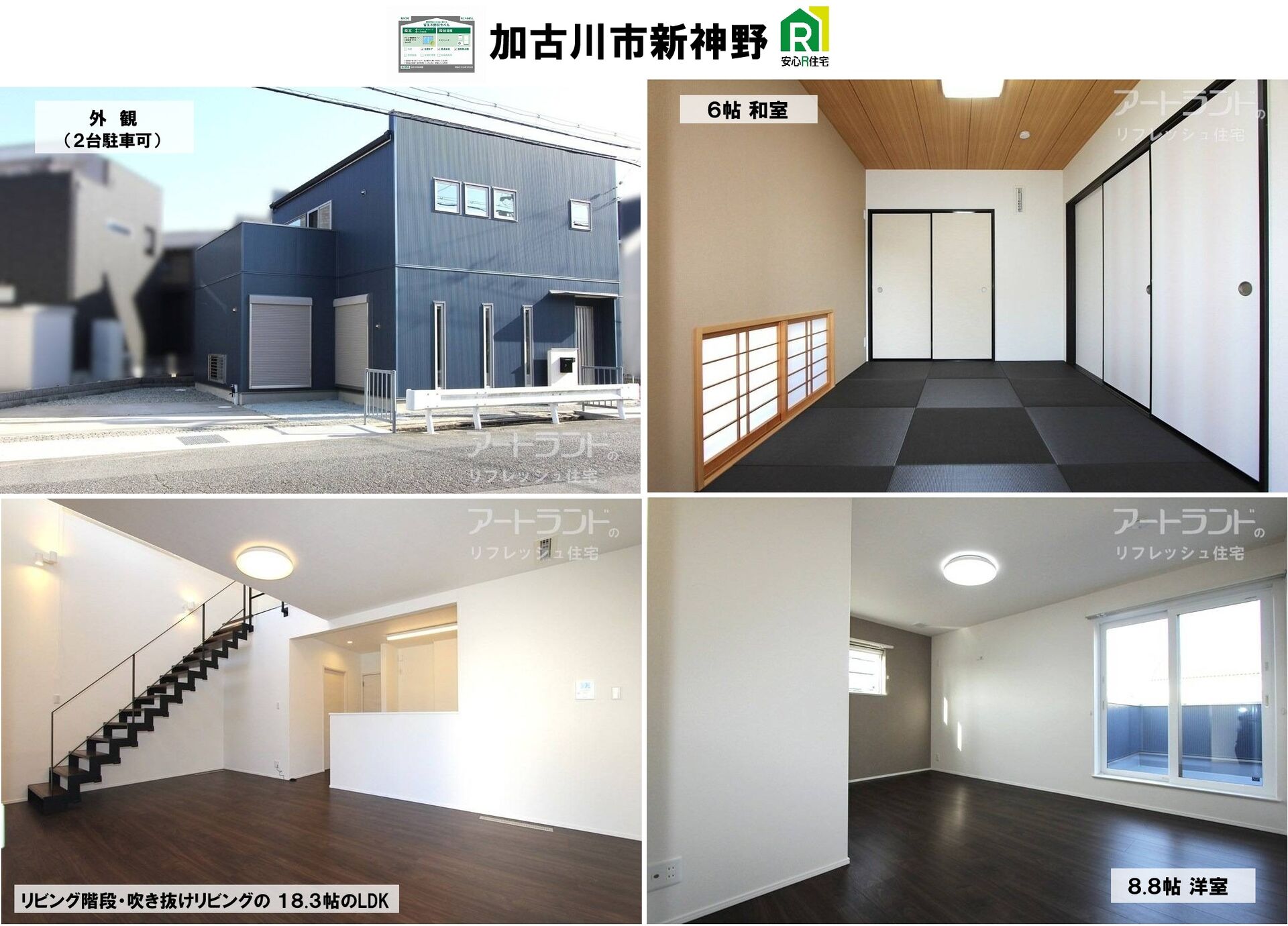 加古川市新神野