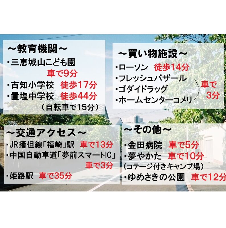 周辺施設