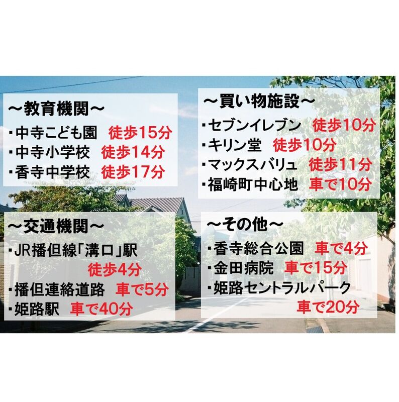 周辺施設