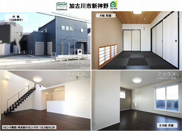 加古川市新神野