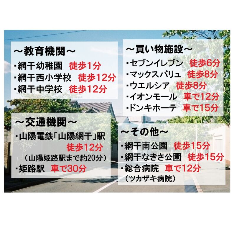 周辺施設