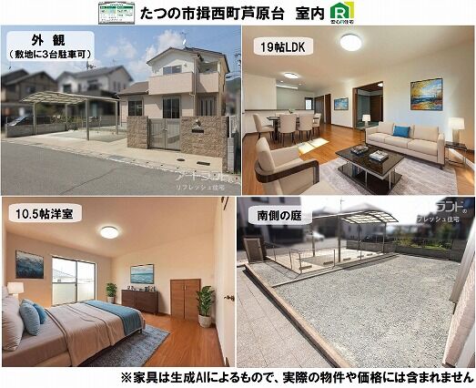 揖西町芦原台