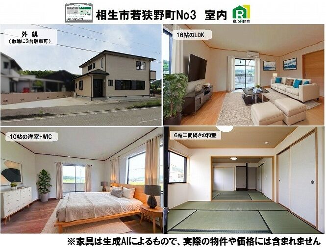 相生市若狭野町No3
