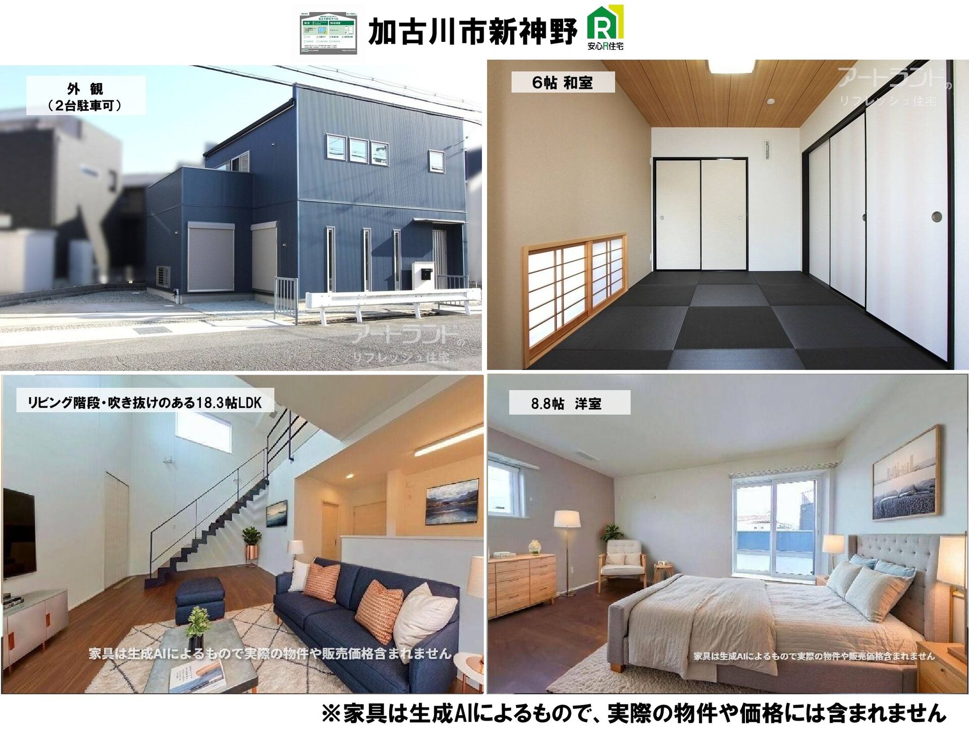 加古川市新神野