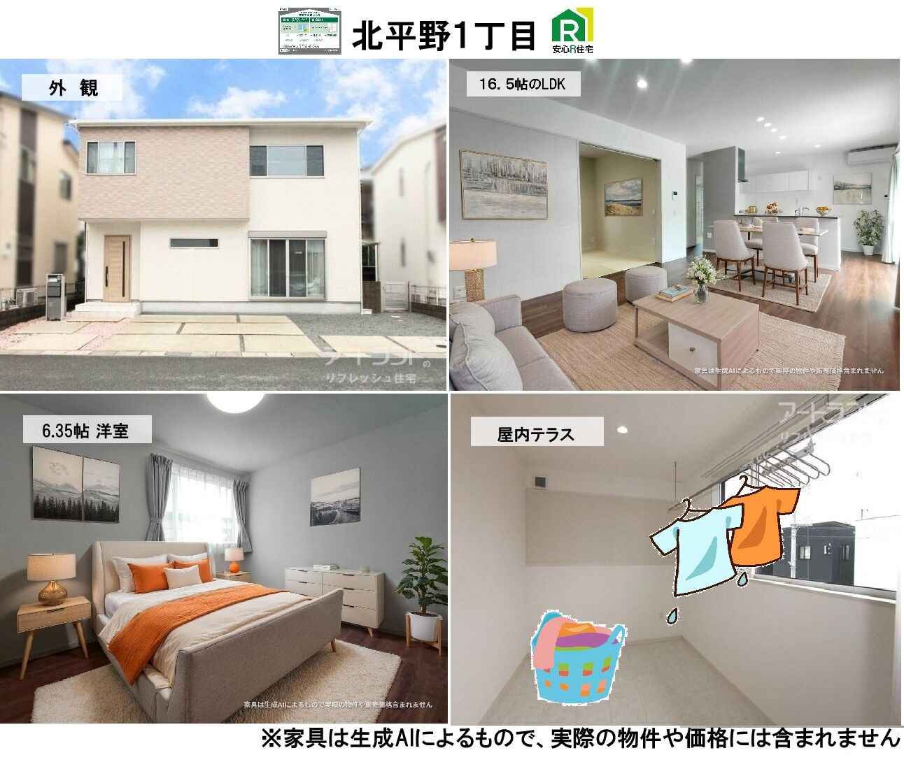 北平野1丁目