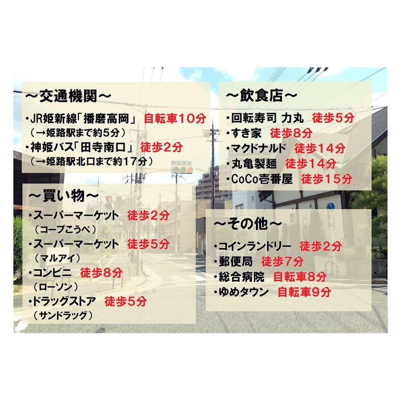 AH田寺　周辺