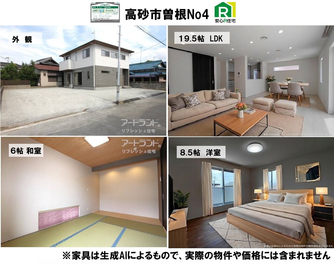 高砂市曽根No4