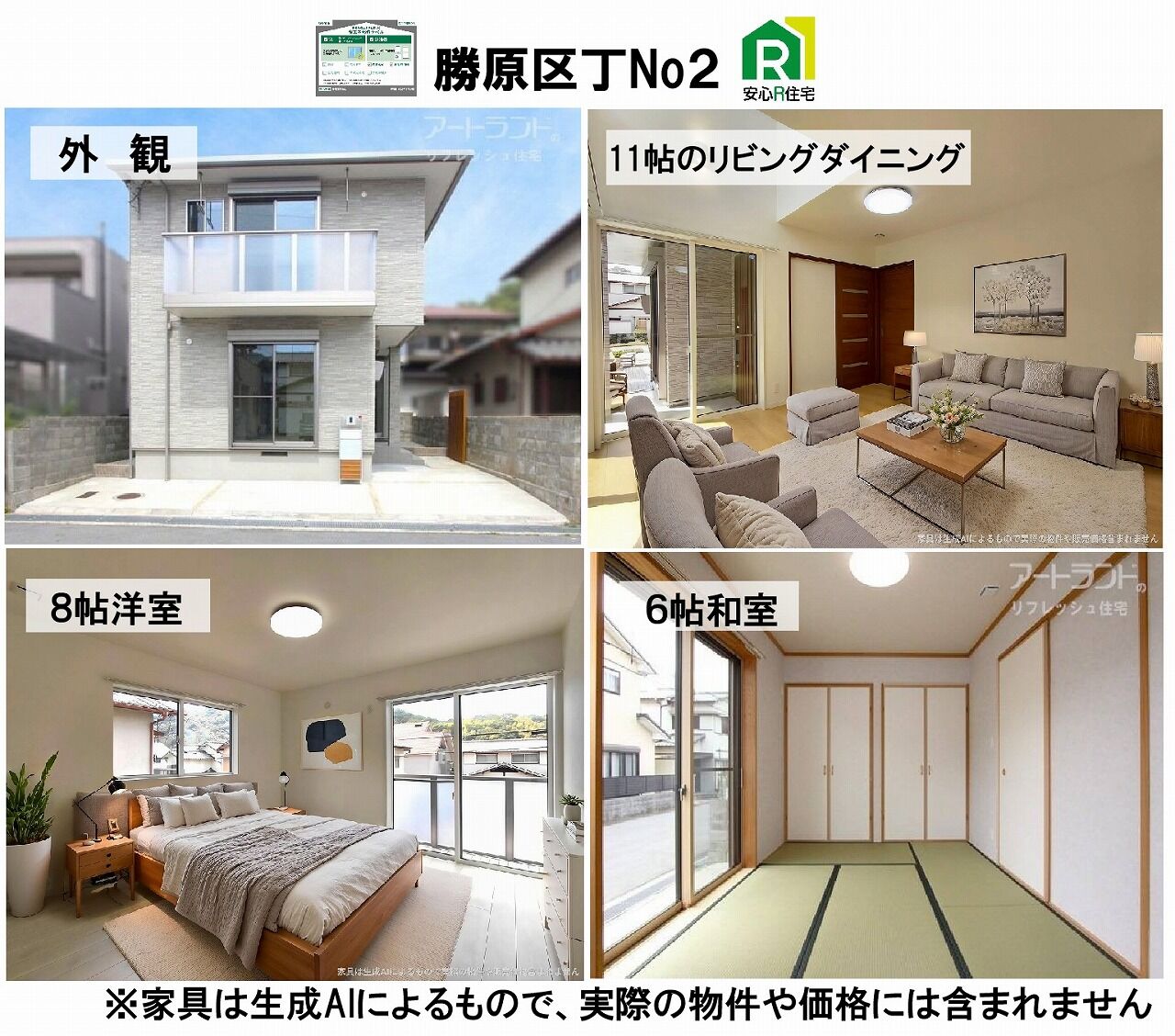 勝原区丁No2