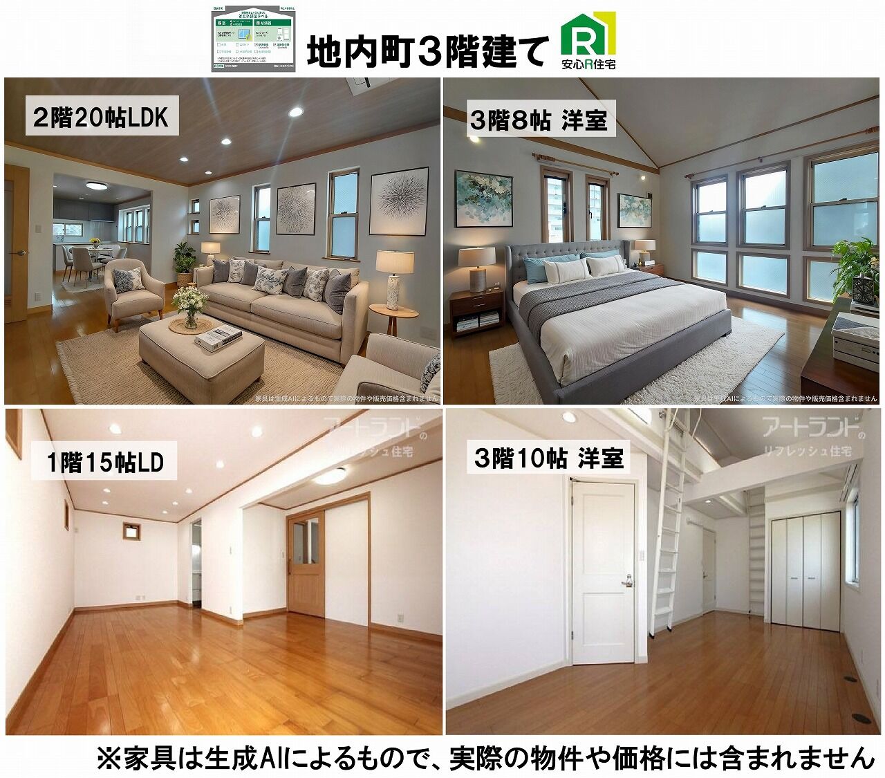 地内町３階建て