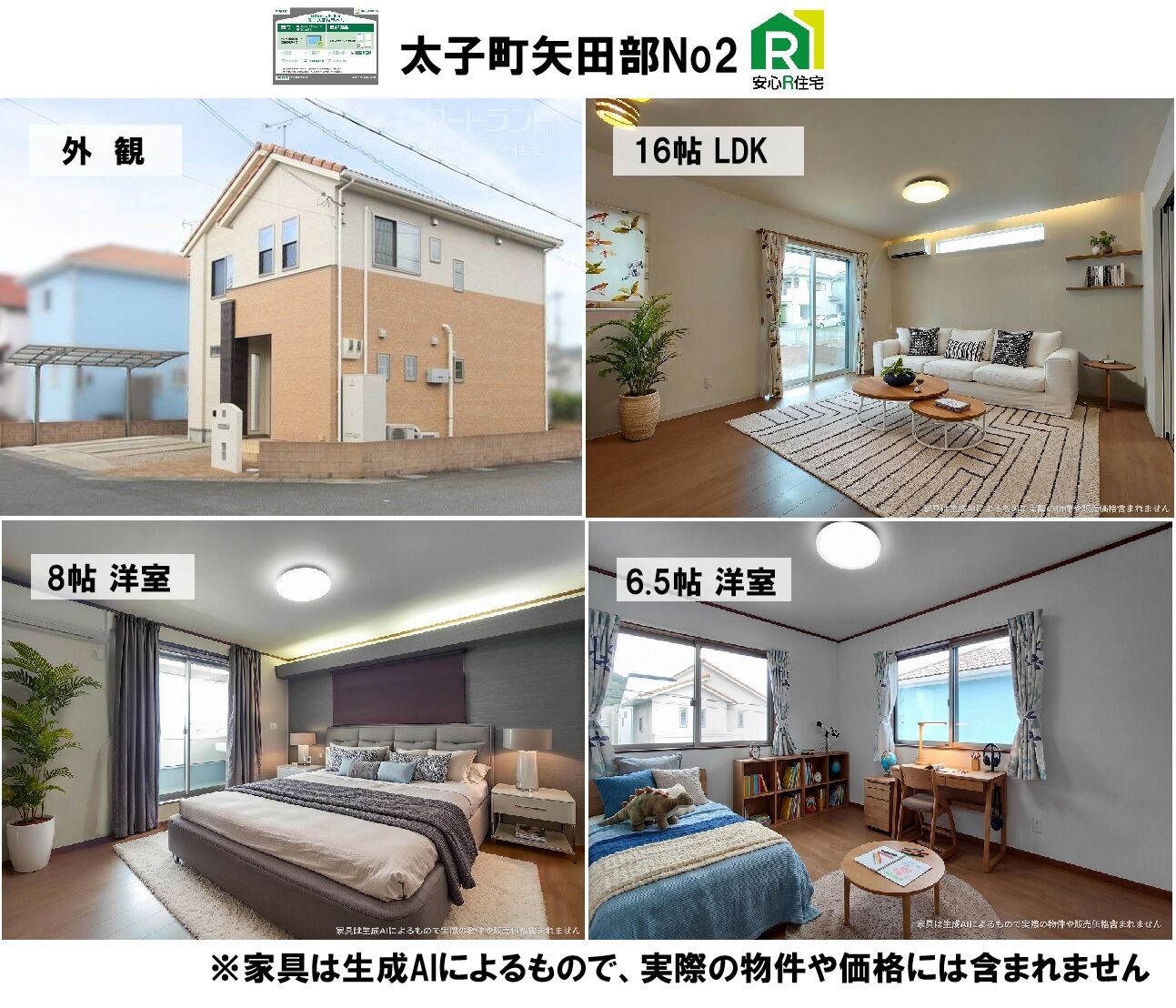 太子町矢田部No2
