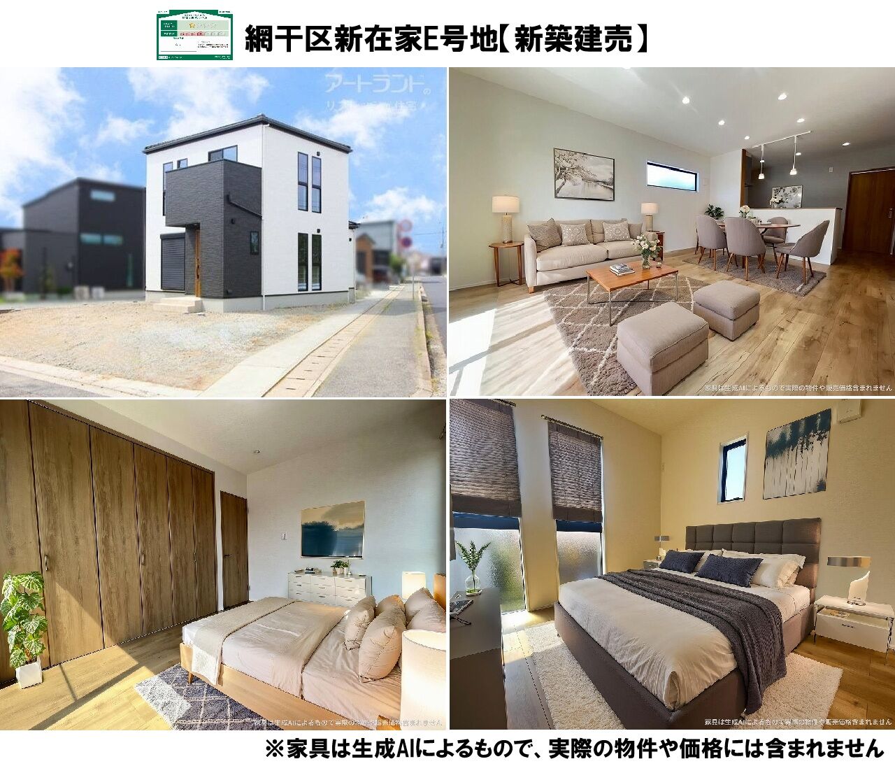 網干区新在家E号地